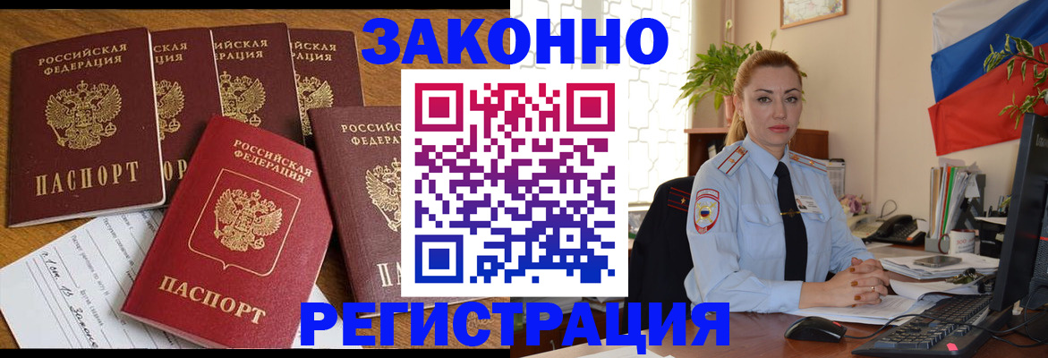 прописка регистрация в Волгограде