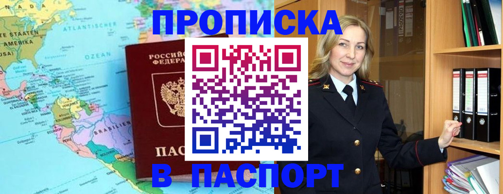 прописка регистрация в Волгограде