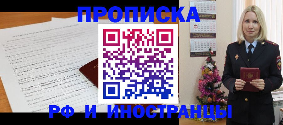 временная регистрация в квартире в Волгограде